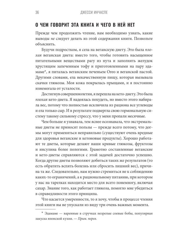 Дополнительное изображение книги «Богиня глюкозы: Нормализуйте уровень сахара в крови, чтобы изменить свою жизнь»