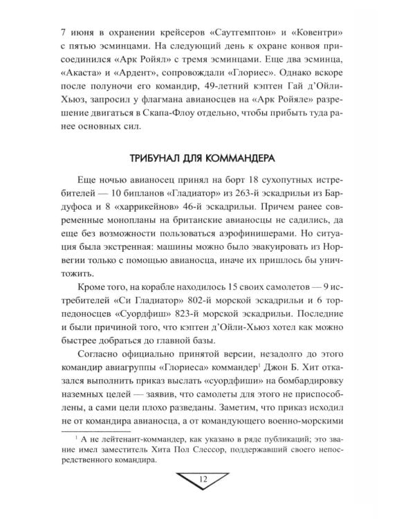 Дополнительное изображение книги «Черные пятна на репутации британского флота во Второй мировой войне»