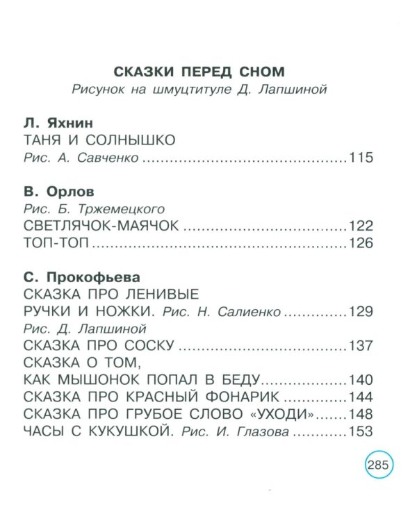 Сказки на ночь, стихи и колыбельные