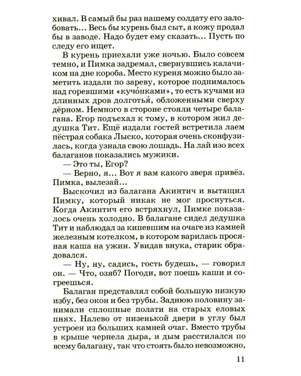 Рассказы и сказки
