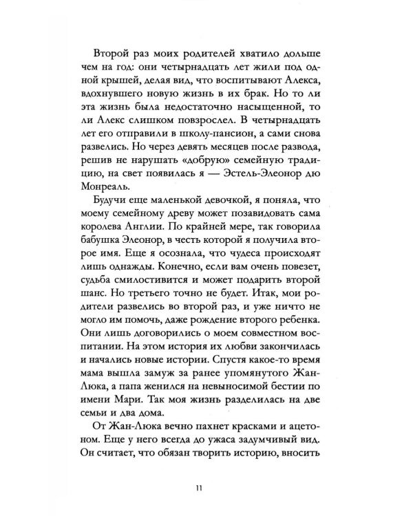 Падающая Звезда