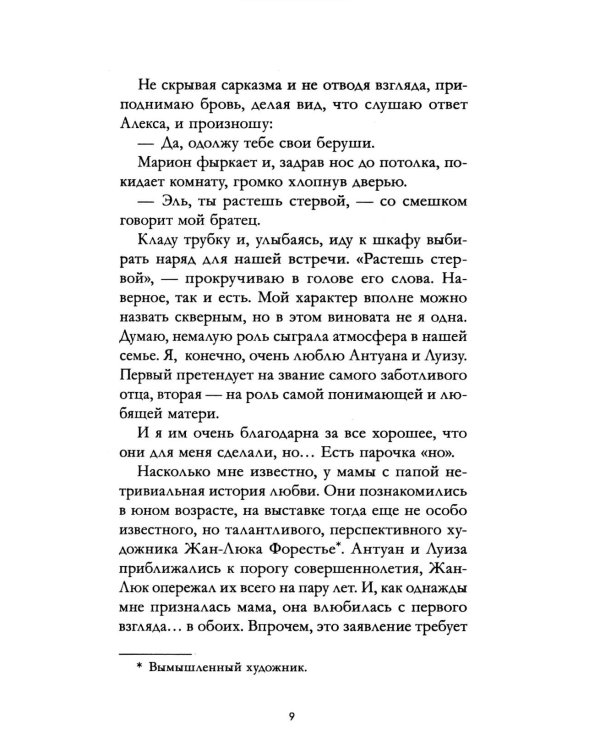 Падающая Звезда