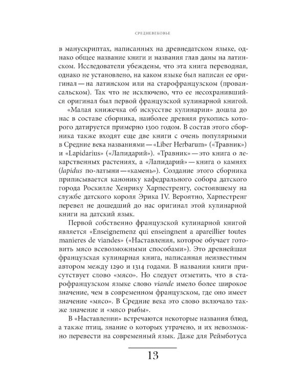 Французская кухня в России и русской литературе. 2-е изд