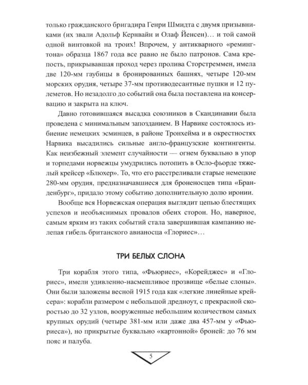 Дополнительное изображение книги «Черные пятна на репутации британского флота во Второй мировой войне»