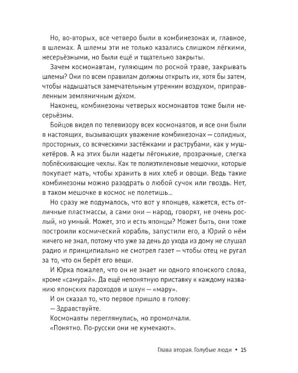 Голубые люди Розовой земли