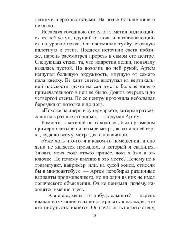 Человек из прошлого