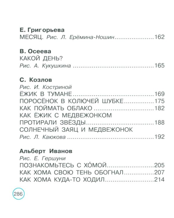 Сказки на ночь, стихи и колыбельные