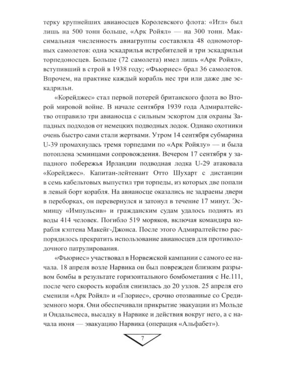 Дополнительное изображение книги «Черные пятна на репутации британского флота во Второй мировой войне»