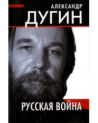 Русская война