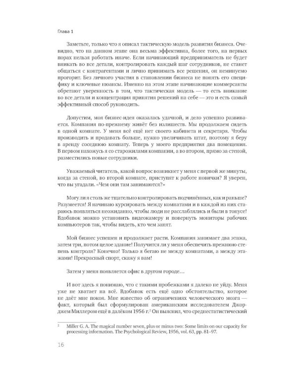 Следующий уровень: Стратегический менеджмент новой эпохи. 2-е изд., испр