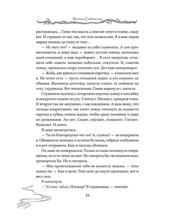 Дополнительное изображение книги «Тропами вереска»