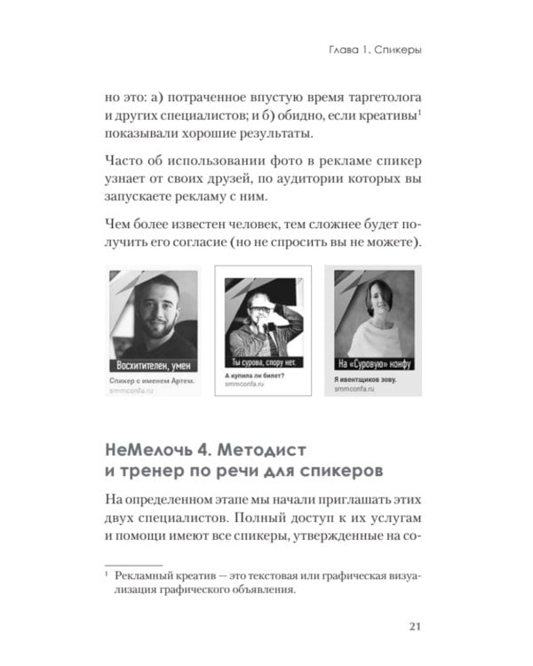 МелочиНеМелочи. 200 идей, как усилить ваше событие и победить конкурентов