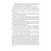 Организация образовательной деятельности в военном учебном заведении + еПриложение: дополнительные материалы: учебник