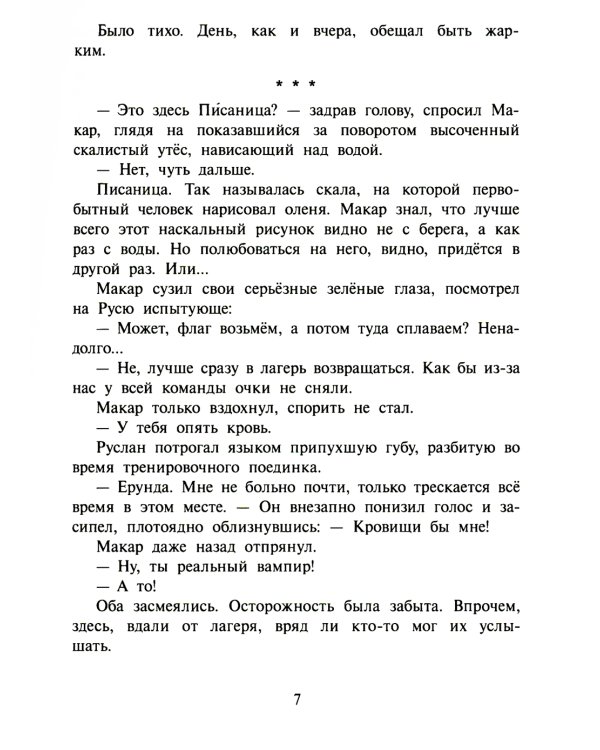 Две кругосветки