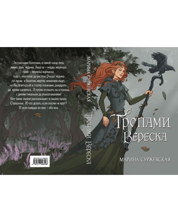 Дополнительное изображение книги «Тропами вереска»