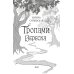 Дополнительное изображение книги «Тропами вереска»