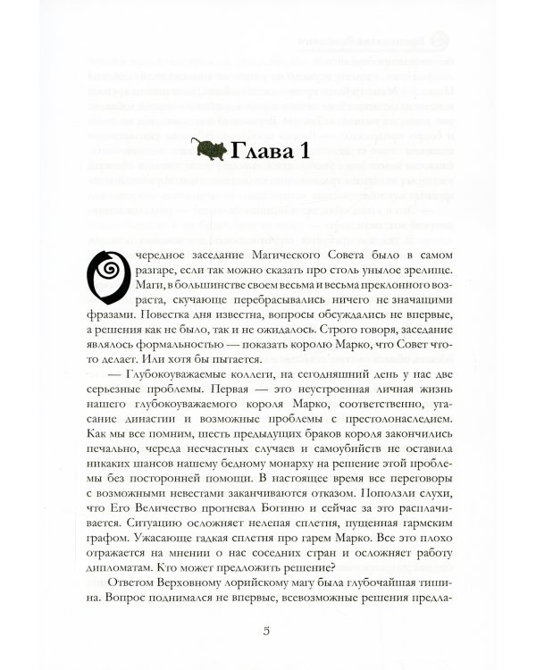 Лорийская гидра