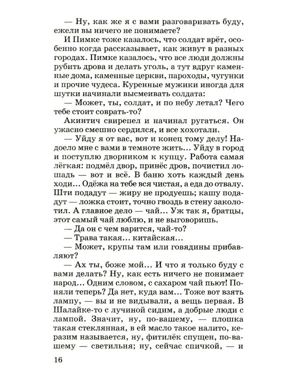 Рассказы и сказки