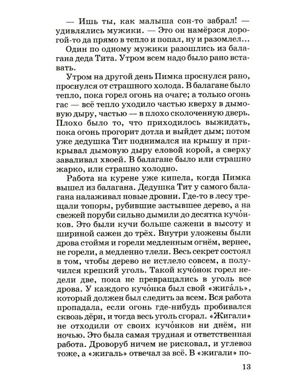 Рассказы и сказки