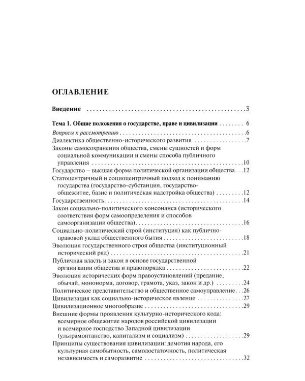 Дополнительное изображение книги «История государства и права России: курс лекций для высших учебных заведений»