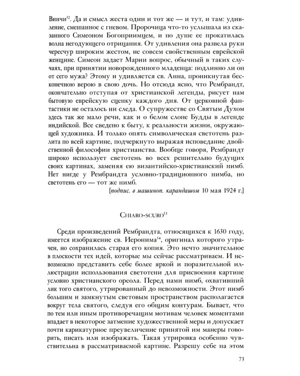 Собрание сочинений. Рембрант