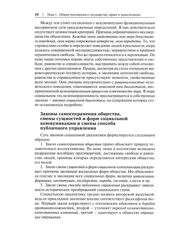 Дополнительное изображение книги «История государства и права России: курс лекций для высших учебных заведений»