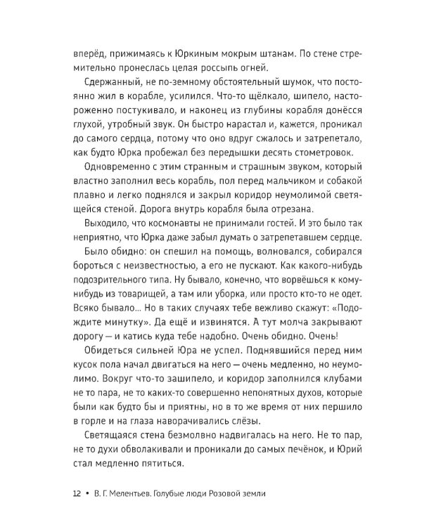 Голубые люди Розовой земли