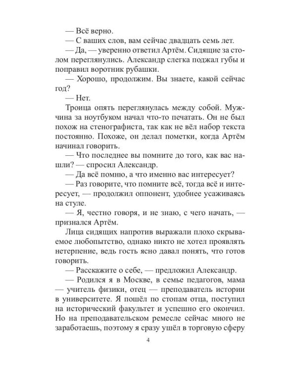 Человек из прошлого