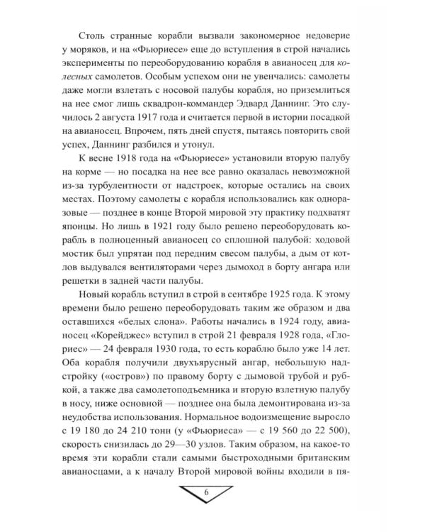 Дополнительное изображение книги «Черные пятна на репутации британского флота во Второй мировой войне»