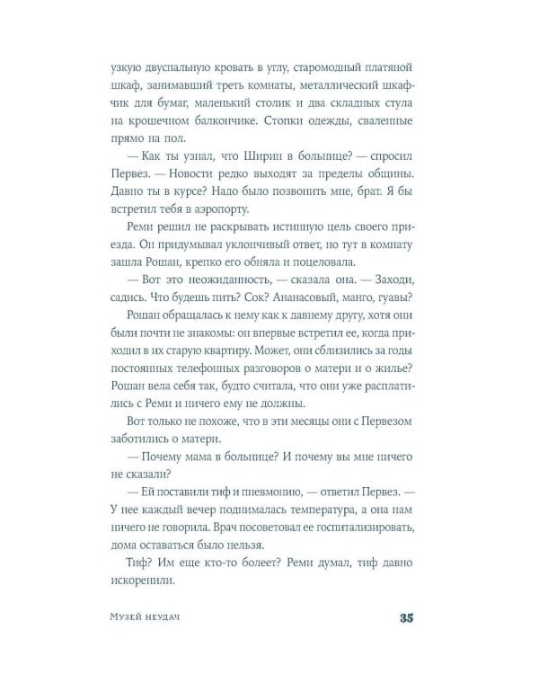 Музей неудач