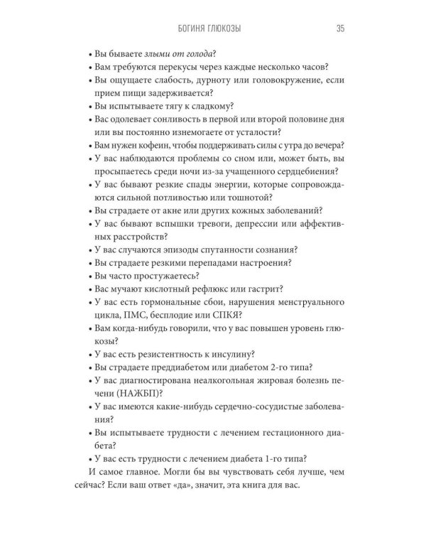 Дополнительное изображение книги «Богиня глюкозы: Нормализуйте уровень сахара в крови, чтобы изменить свою жизнь»
