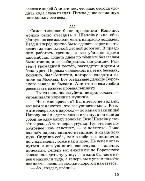 Рассказы и сказки