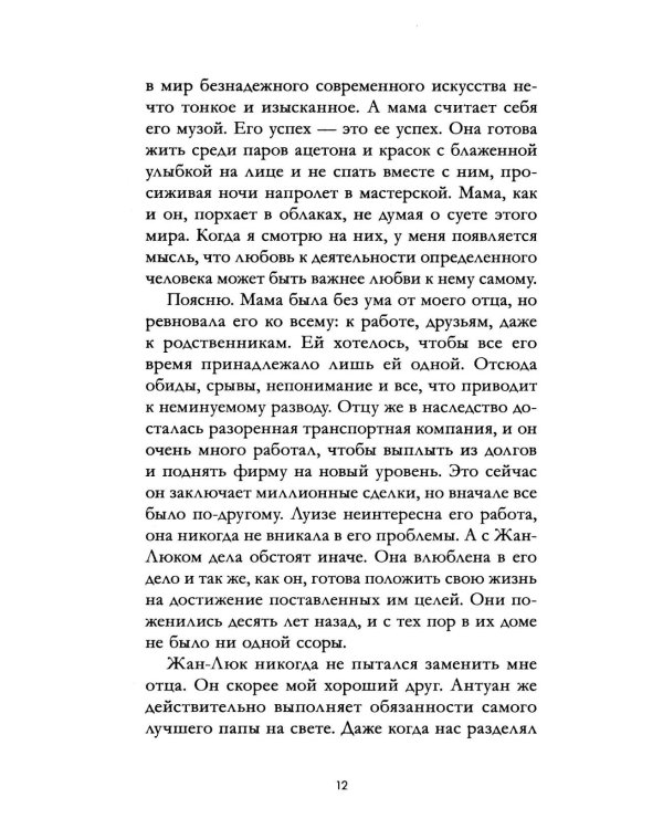 Падающая Звезда