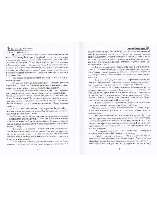 Лорийская гидра