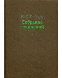 Собрание сочинений. В 15 т. Т. 7