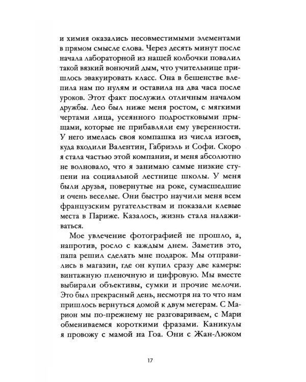 Падающая Звезда