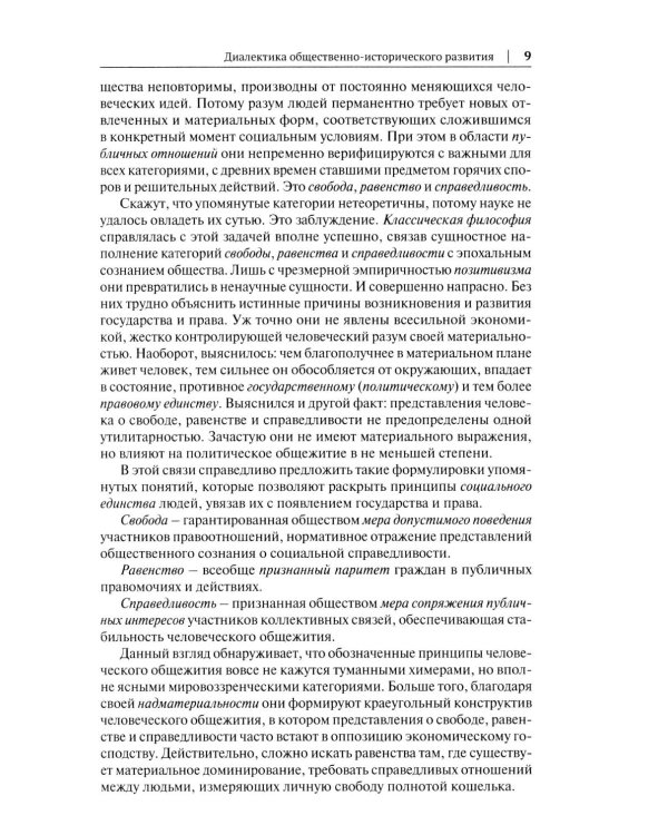 Дополнительное изображение книги «История государства и права России: курс лекций для высших учебных заведений»