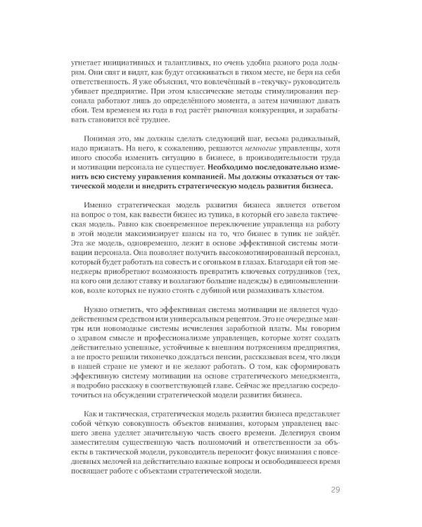 Следующий уровень: Стратегический менеджмент новой эпохи. 2-е изд., испр
