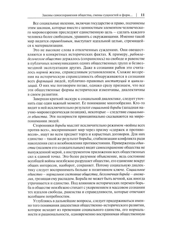 Дополнительное изображение книги «История государства и права России: курс лекций для высших учебных заведений»