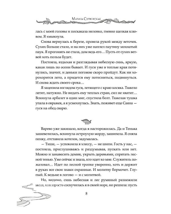 Дополнительное изображение книги «Тропами вереска»