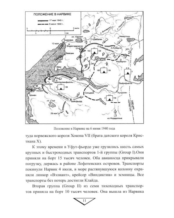 Дополнительное изображение книги «Черные пятна на репутации британского флота во Второй мировой войне»