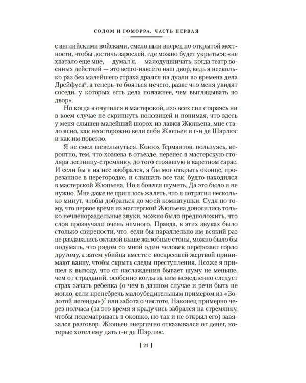 Содом и Гоморра