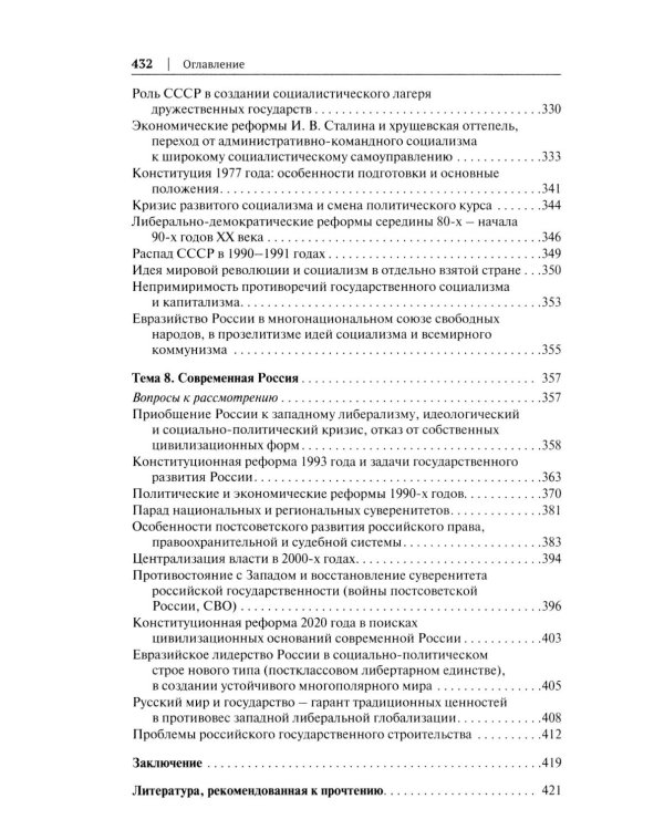 Дополнительное изображение книги «История государства и права России: курс лекций для высших учебных заведений»