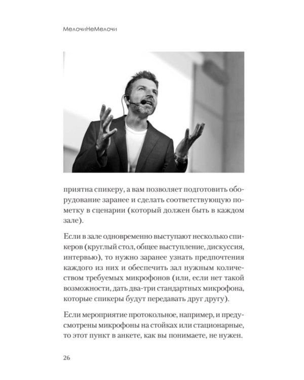МелочиНеМелочи. 200 идей, как усилить ваше событие и победить конкурентов