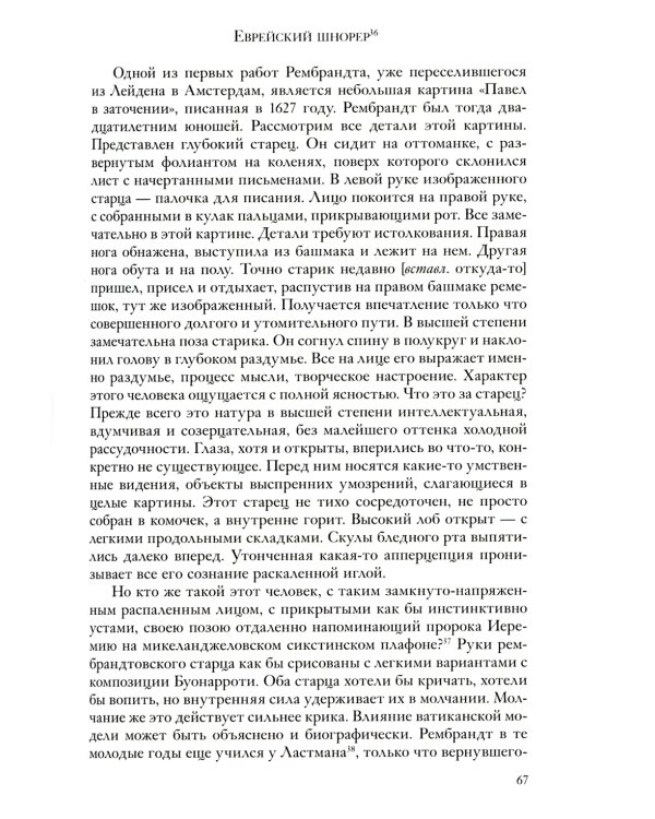 Собрание сочинений. Рембрант