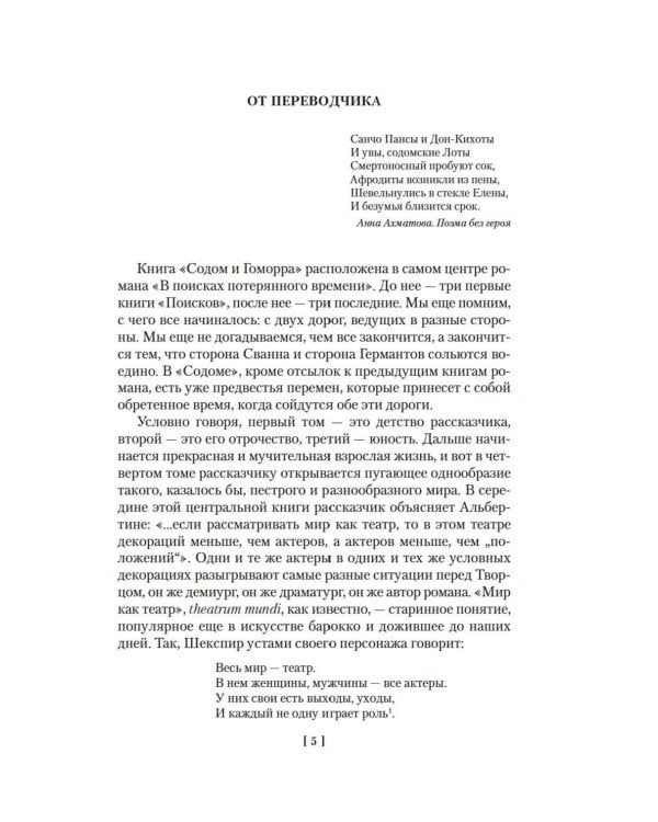 Содом и Гоморра