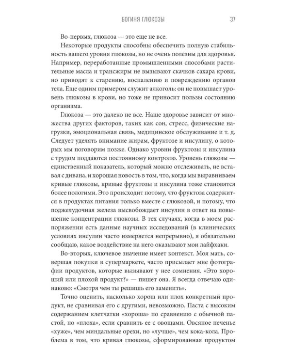 Дополнительное изображение книги «Богиня глюкозы: Нормализуйте уровень сахара в крови, чтобы изменить свою жизнь»