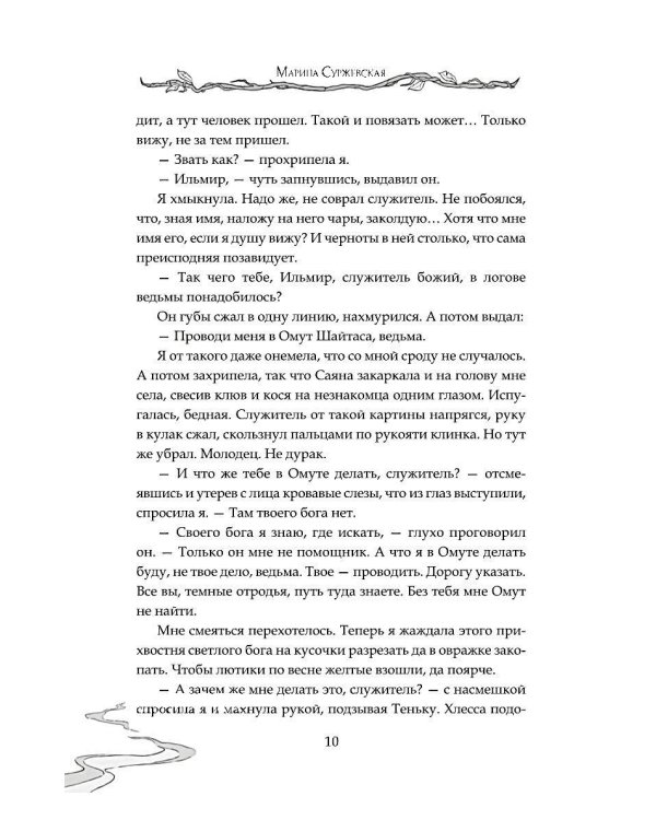 Дополнительное изображение книги «Тропами вереска»