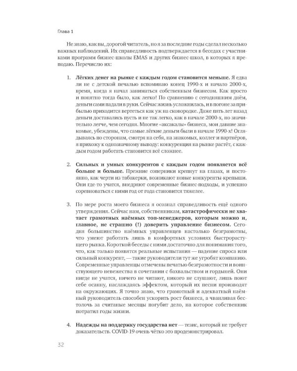 Следующий уровень: Стратегический менеджмент новой эпохи. 2-е изд., испр