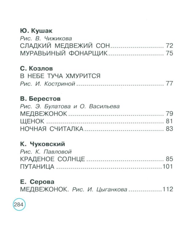 Сказки на ночь, стихи и колыбельные